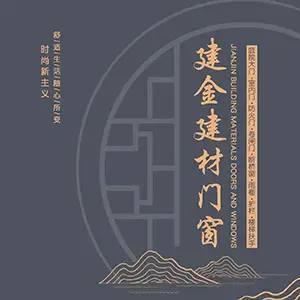 江西建金建材门窗有限公司