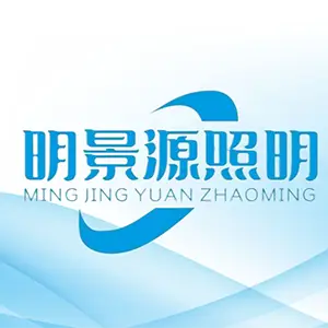 深圳明景源照明有限公司