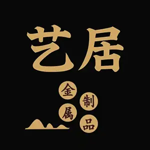 艺居铝艺 新版电子画册邀您品鉴